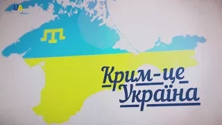 Українські реформи. Деокупація Криму