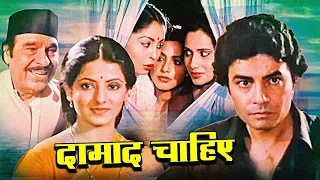 Damad Chahiye - 1986 - दामाद चाहिए l Superhit Comedy Full Movie l Benjamin Gilani , Priyadarshini