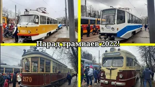 ПАРАД ТРАМВАЕВ 2022 В МОСКВЕ! Краткий обзор исторических вагонов. 16.04.2022