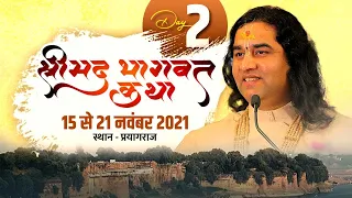 LIVE - Shrimad Bhagwat Katha || 15 - 21 November 2021 || Prayagraj || Day 2 || THAKUR JI