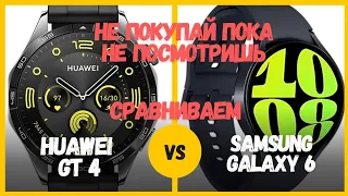 Сравниваем Huawei watch GT 4 с Samsung Galaxy watch 6