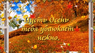 Доброй осенней  ночи! Пусть Осень тебя убаюкает нежно! 🍂⭐ 🌙