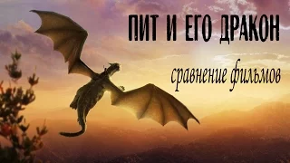 ПИТ И ЕГО ДРАКОН - МНЕНИЕ О ФИЛЬМЕ , ОБЗОР ФИЛЬМА 2016