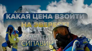 Какая цена взойти на Эверест Valentyn Sypavin climber of Everest. Гид на эверест