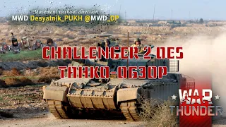 Обзор танка Challenger 2 OES, прем WarThunder