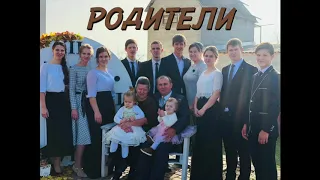 РОДИТЕЛИ | МИНУС | Семья Савченко