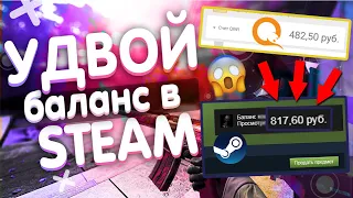 🔥КАК ПОПОЛНИТЬ STEAM И ПОЛУЧИТЬ БОЛЬШЕ +90% | ВЫГОДНОЕ ПОПОЛНЕНИЕ!