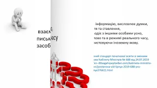 Когнітивний аналіз проєкту Державного стандарту середньої освіти. Автор: Людмила Юлдашева. Частина 1