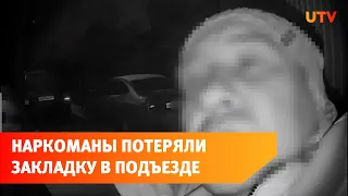 В Уфе молодая пара потеряла «закладку», которая провалилась внутрь подъезда