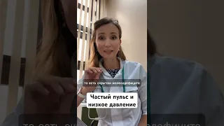 ЧАСТЫЙ ПУЛЬС И НИЗКОЕ ДАВЛЕНИЕ. В чем причина?