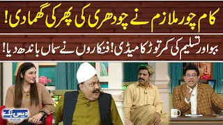 Tasleem Abbas Vs Babbu Rana Non Stop Comedy | Junaid Saleem | Naseem Vicky | GNN