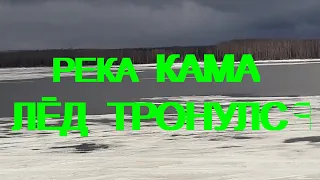 Река Кама , лёд тронулся