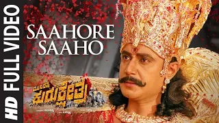 Saahore Saaho Full Video Song | Munirathna Kurukshetra | Darshan | Munirathna | V Harikrishna