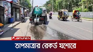 ৩৫ বছরের রেকর্ড ভেঙে সর্বোচ্চ তাপমাত্রা যশোরে | Jessore Weather | Jamuna TV