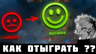 КАК ОТЫГРАТЬ ЛП БЫСТРО в доте ???  | Dota 2 |  Гайд