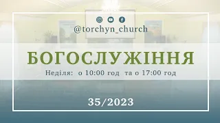 Богослужіння УЦХВЄ смт Торчин - випуск 35/2023