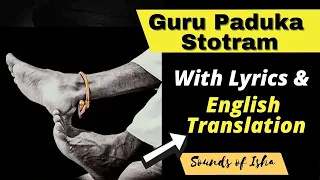 Guru Paduka Stotram with Lyrics | Meaning | English Translation | Sounds of Isha | Sadhguru