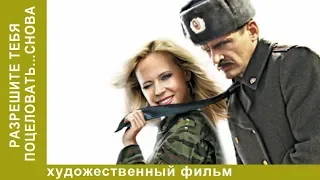 Разрешите тебя поцеловать... снова. Фильм. Романтическая Комедия