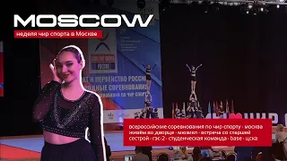 МОСКВА || всерос по чир спорту 2024, омская студенческая сборная BASE