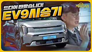 기아 EV9 시승기! 국내 최강 전기 SUV 등장!...가격 7671만원이 팰리세이드, 쏘렌토보다 경제적?