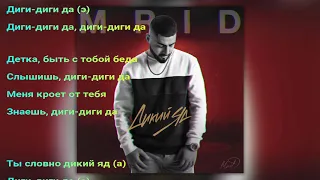 Mrid - Дикий Яд (Lyrics)