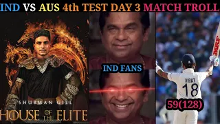 INDIA VS AUSTRALIA 4th TEST DAY 3 MATCH TROLL 2023|| TELUGU CRICKET TROLLS|| HITMAN, SHUBMAN, VIRAT|