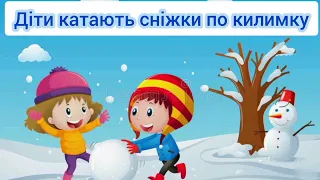 Музична рухлива гра "Сніжки" для дітей середнього дошкільного віку.