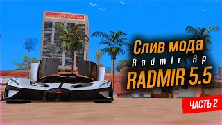 Слив мода Radmir RP | Radmir 5,5