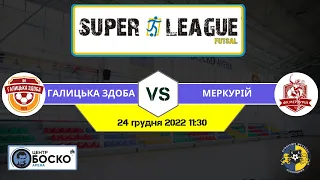 LIVE | Галицька здоба - Меркурій I Super League