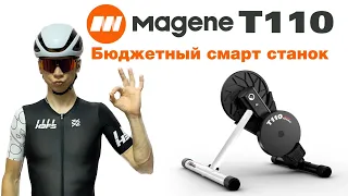 MAGENE T110 Самый доступный смарт станок для...