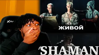 SHAMAN - ЖИВОЙ (музыка и слова: SHAMAN) REACTION!!!