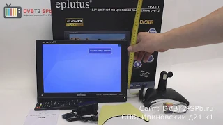 Eplutus EP-133T - портативный цифровой телевизор