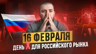 День Х для российского инвестора! Вся надежда на Эльвиру Набиуллину!