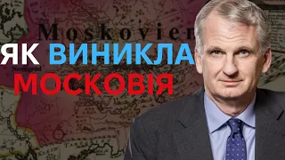 7. СТАНОВЛЕННЯ СУЧАСНОЇ УКРАЇНИ - Становлення московії