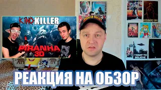 KinoKiller - Обзор на фильм "Пираньи 3D" (Сиськи, письки и кровища) Реакция.