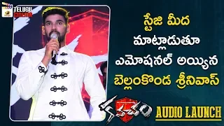 Bellamkonda Sreenivas EMOTIONAL Speech | Kavacham Audio Launch | Kajal Aggarwal | Thaman S