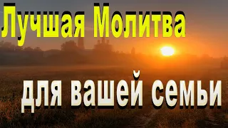 Старинная молитва  . Молитва для защиты семейного очага от Врагов и завистников .