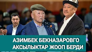 ЖАКЫНДАРЫН МИТИНГГЕ СҮЙРӨГӨНДӨРДҮН МАКСАТЫ ЭМНЕДЕ?