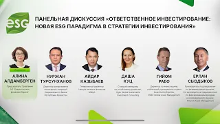 3.Панельная дискуссия "Ответственное инвестирование: новая ESG парадигма в стратегии инвестирования"