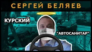 Шоу "Слухи" Курска. Выпуск 23. Беляев