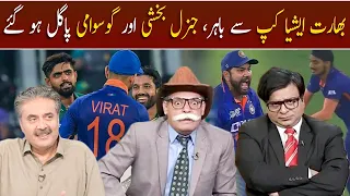 India Asia Cup sy Out, General Bakshi aur Arnab Goswami Pagal Ho Gaye | Dummy Museum | GWAI