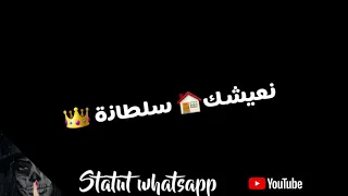 cheb bilal Statut whatsapp شاب بلال حالات وتساب