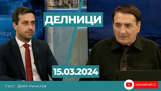 Деян Николов: Мигрантите от бежанските центрове трябва да бъдат експулсирани от страната ни