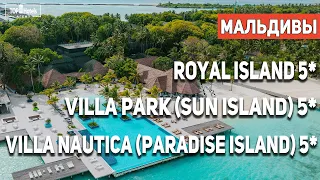 Обзор отелей Villa Resorts на Мальдивах