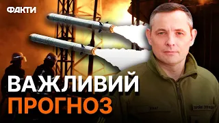 Восени Україні ВАРТО ГОТУВАТИСЯ до... Інтерв'ю ЮРІЯ ІГНАТА