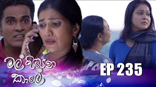 Mal Pipena Kale | Episode 235 29th August 2022