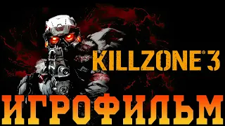 Игрофильм➤Killzone 3➤Все катсцены