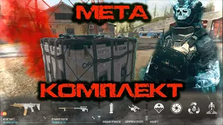 Тактическая стойка в 3 сезоне Warzone. Сборки оружия. Warzone Loadout | Meta Season 3