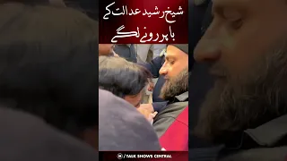 Sheikh Rasheed Court Kay bahir Rone Lage | #sheikhrasheed #court #arrest #imrankhan | TE2K