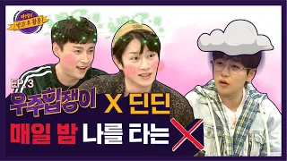 【ENG) 우주힙쟁이│EP.3】 김희철(kim hee chul)x민경훈(min kyung hoon)의 엄빠주의 가사에 혼란스러운 딘딘 선배😱 │FULL- knowingbros